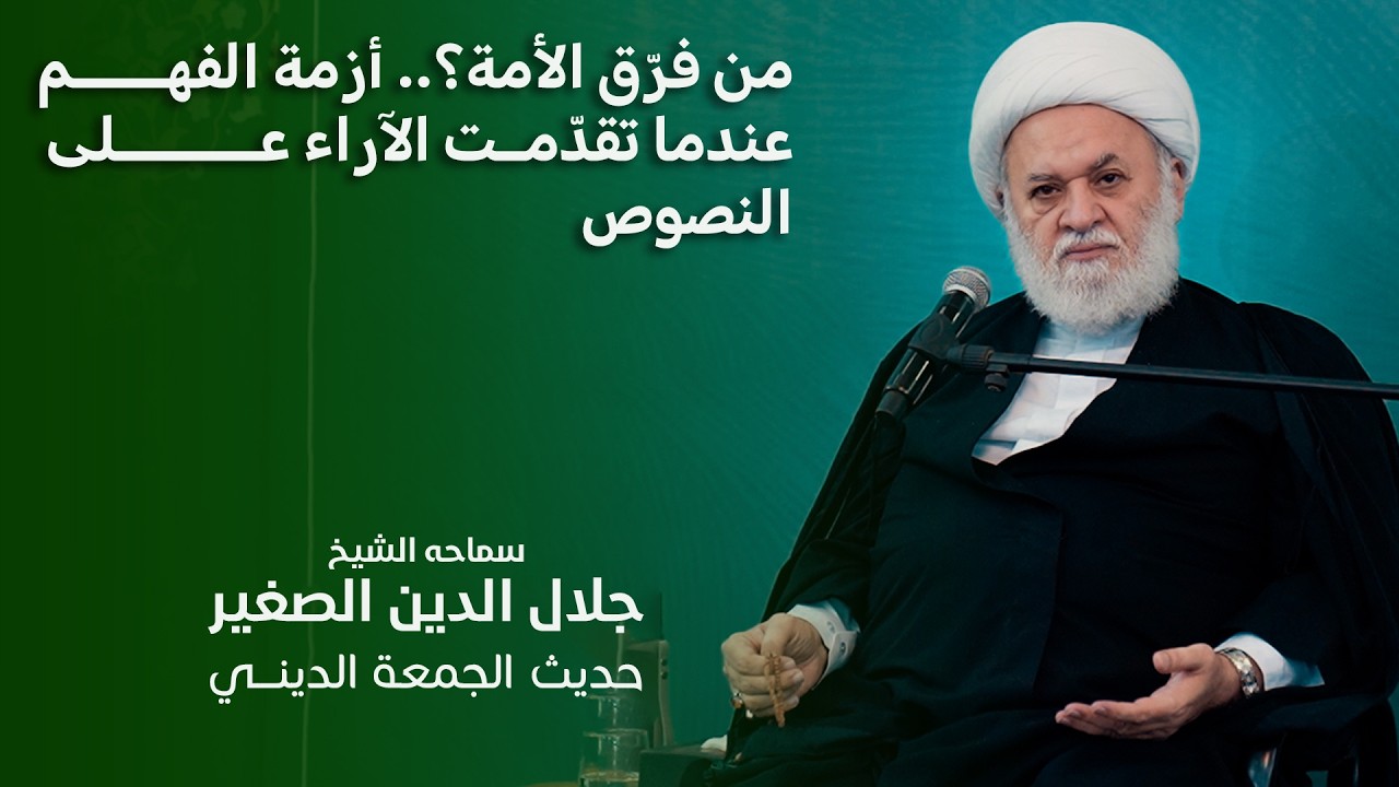من فرّق الأمة؟.. أزمة الفهم عندما تقدّمت الآراء على النصوص