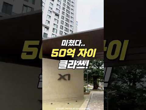 미쳤다.. 강남에 50억넘는 자이 #우더기네 #메이플자이