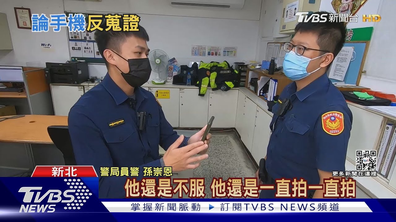 對員警「反蒐證」沒問題! 但得小心「踩紅線」恐吃官司