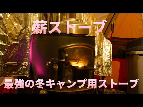 YouTube動画：ダイキん家の冬キャンプ道具・薪ストーブ紹介のサムネイル画像