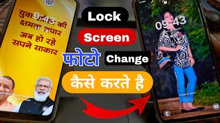 Lock Screen samsung a04e wallpaper change modi yogi | how to remove modi yogi wallpaper from samsung