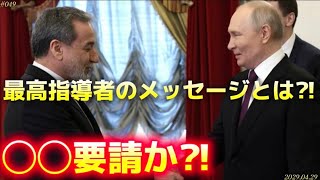 【時事ネタ】「領土喪失を認めなければならない…」独メルツ首相発言の裏‼️プーチン•アラグチ会談もサクッと‼️〜4/29水曜版‼️