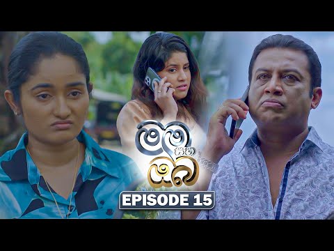 Mama Saha Oba (මම සහ ඔබ) | Episode 15 - (2026-01-02) | ITN