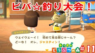 ビーバーでサンシャインなウェーイ系と釣り大会！【part11】