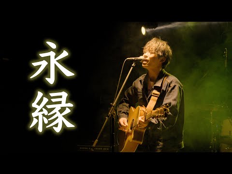 人間社会学科 【MV】Reikun -『永縁』
