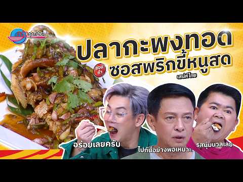 คลิกเพื่อดูคลิปวิดีโอ