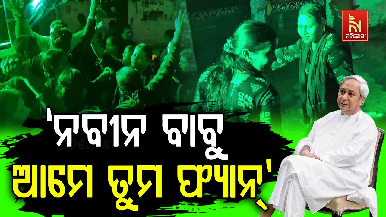 ଭୁବନେଶ୍ୱର ପଳାଶପଲ୍ଲୀରେ ଖୁଦୁରୁକୁଣୀ ଭସାଣିରେ ‘ନବୀନ ବାବ