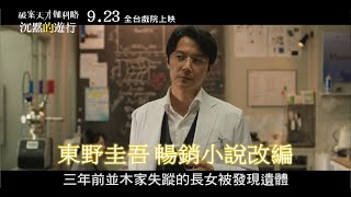 [情報] 沉默的遊行最新中文預告