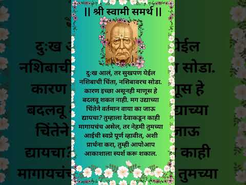 Shri Swami Samarth Quotes (90): Sani Bhakti & Art