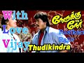 Nerukku Ner Thudikindra Kadhal துடிக்கின்ற காதல்