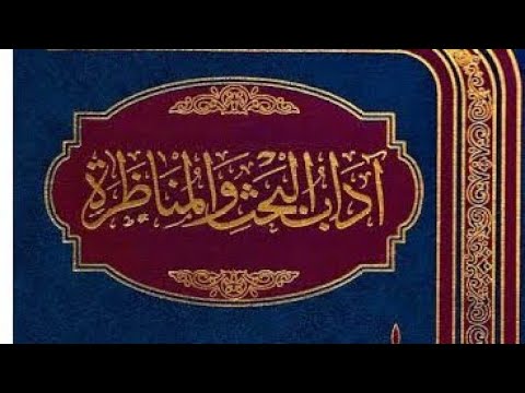Adabul Bahts wal Munadzoroh 7, al-Man'u & Macamnya