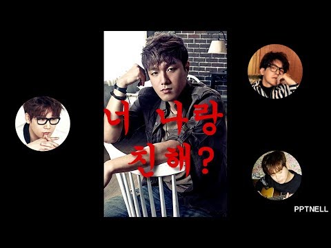 [넬] 너 나랑 친해?