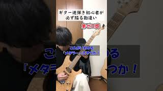 エレキギターの「歪み」と「現実」#第ゼロ感 #ギター初心者 #弾いてみた
