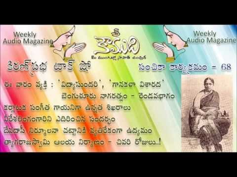 Thumbnail for KOUMUDI - Audio Magazine - Issue 68