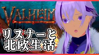 【ヴァルヘイム / 参加型】リスナーさん達と一緒に北欧(?)生活#30　※アドバイス大歓迎【Valheim/Ranqn/Vtuber/bloom】