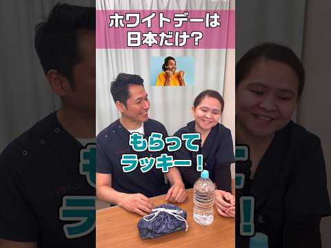 ホワイトデーを知らない外国人看護助手/日本人っぽいお返し文化 #shorts