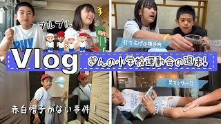 ★Vlog★ぎんの運動会の日！今年は徒競走何位？
