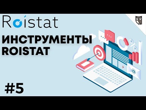 Основы сквозной аналитики