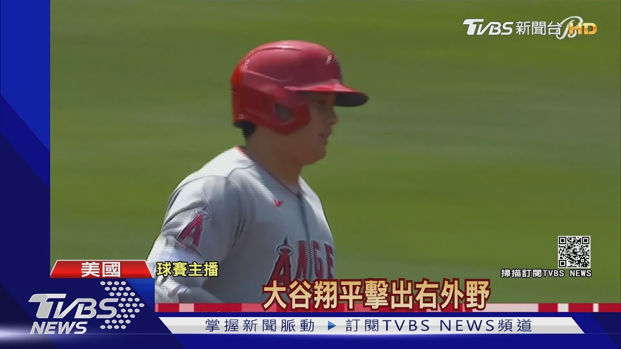 「二刀流」後休息不到24小時 大谷翔平首打席又敲HR