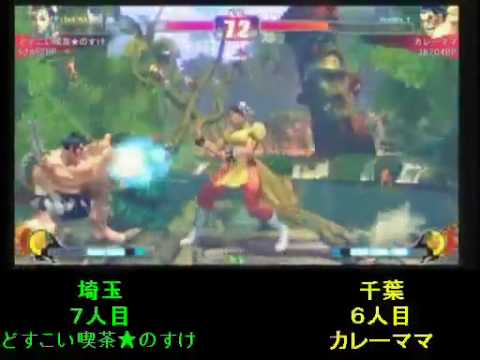 SF4:Dosukoi (Ch) vs Curry Mama (Ho) - Team Saitama vs Team Chiba - 13-12-2009