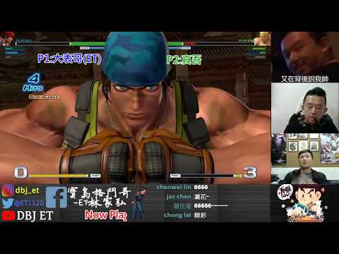 KOF XIV  ET vs 真吾 FT3   久違的真假安東對決~哼哼!!!都給你啦~