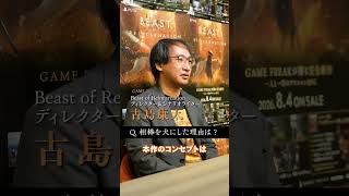 『Beast of Reincarnation』　開発者にインタビュー🎙️ #ps5