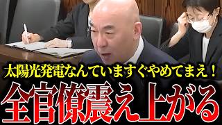 再エネはデメリットばかり？脱炭素意を掲げる政府を追及したら太陽光発電パネルの恐ろしい実態が明らかになりました…【日本保守党/百田尚樹/北村晴男】