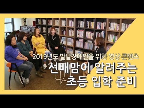 선배맘이 알려주는 초등 입학 준비이미지