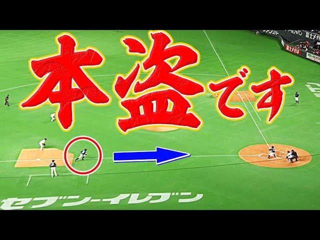 【失敗？】ファイターズ・石井一『ホームスチール』決めた!! 【成功？】