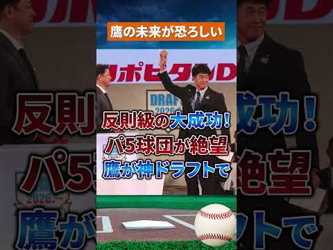 【神指名連発】ソフトバンクがドラフト大勝利！9位で159キロ剛腕まで獲得！ #野球 #npb