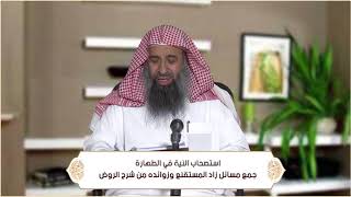 صورة استصحاب النية في الطهارة (الطهارة - باب فروض الوضوء وصفته ) م18