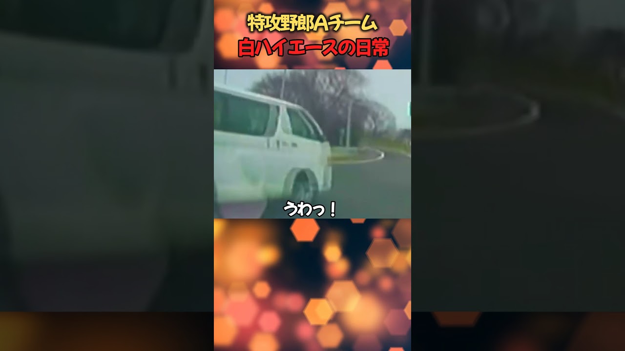 撮影者も思わず苦笑い。合流地点で強引に鼻先を突っ込んでくるハイエースの自分勝手な振る舞い ドラレコ Car Crash Dash Cam Bad Drivers Driving Fails