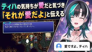 ティハの気持ちが愛だと気づき「それが愛だよ」と伝える千速【輪堂千速/FLOW GLOW】