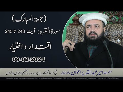 Watch Ikhtiyar o Iqtidaar YouTube Video