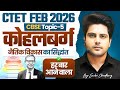CTET Feb 2026 CDP LAWRENCE KOHLBERG CBSE TOPIC 5 हर बार आने वाला By Sachin C