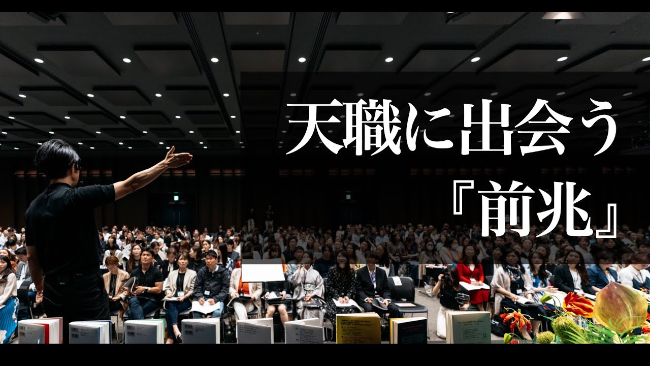 【Voicy】天職に出会う『前兆』（聞き流し専用）