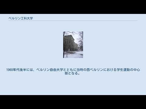 ベルリン工科大学 - 定義