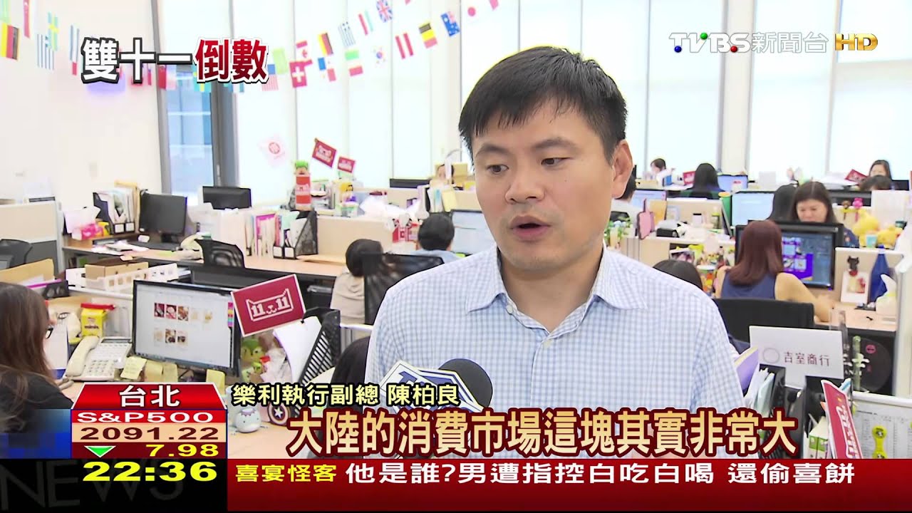 雙11營業額估「破千億人民幣」 台灣備戰!