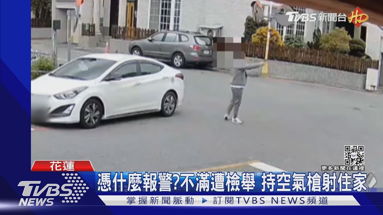 憑什麼報警?不滿遭檢舉 持空氣槍射住家