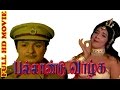 Tamil Full Movie Pallandu Vazhlga M G R Latha M N Nambiyar Full Movie HD