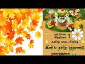 Tamil New Year 2021 Tamil Puthandu Vazhthukkal Whatsappstatus தமிழ் புத்தாண�
