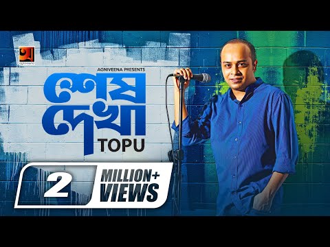 Sesh Dekha | শেষ দেখা | Topu | Album Shey ke | Rafa | Official Lyrical Video