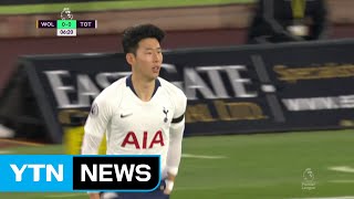 손흥민 리그 첫 도움...기성용도 어시스트 / YTN