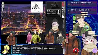 【クトゥルフ神話TRPG】狂気山脈 KP:ロココ/PL:ゆっくりーむ七世/いたち/UePoN