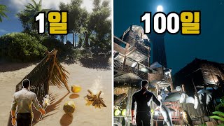 스트랜디드 딥 100일동안 무인도에서 생존하는 여정