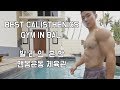 Best Calisthenics Gym Tour in Bali (발리에 있는 맨몸운동 체육관 소개합니다)