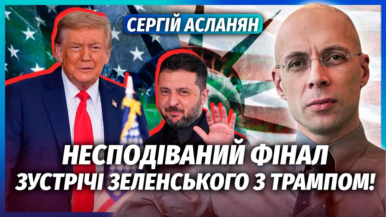 АСЛАНЯН: Зрада в США! ТРАМП ТИХО ДОПОМІГ РФ БОМБИТИ УКРАЇНУ. Москва заплатила