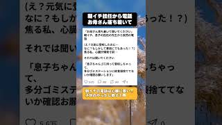 「お母さん落ち着いて」担任の電話にパニックした結果が面白すぎた #子育て #育児あるある