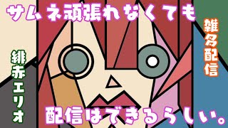 【雑多配信】まみむめも