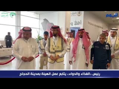 بالفيديو.. رئيس «الغذاء والدواء» يتابع عمل الهيئة بمدينة الحجاج